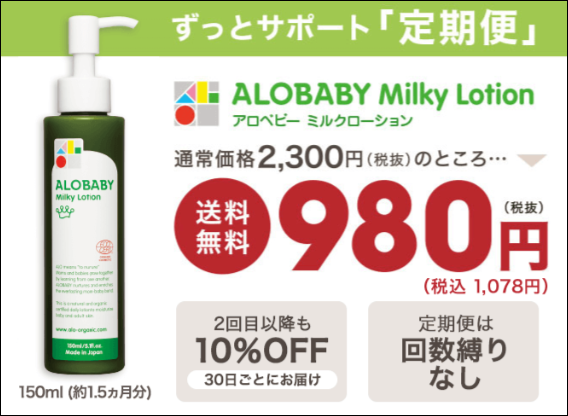 アロベビー イオン