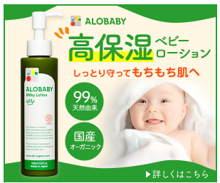 アロベビー イオン